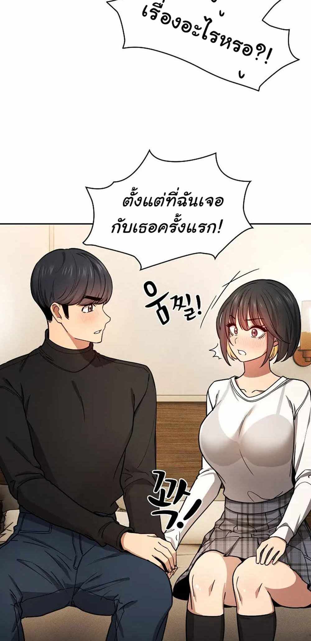 Private Tutoring in These Trying Times แปลไทย