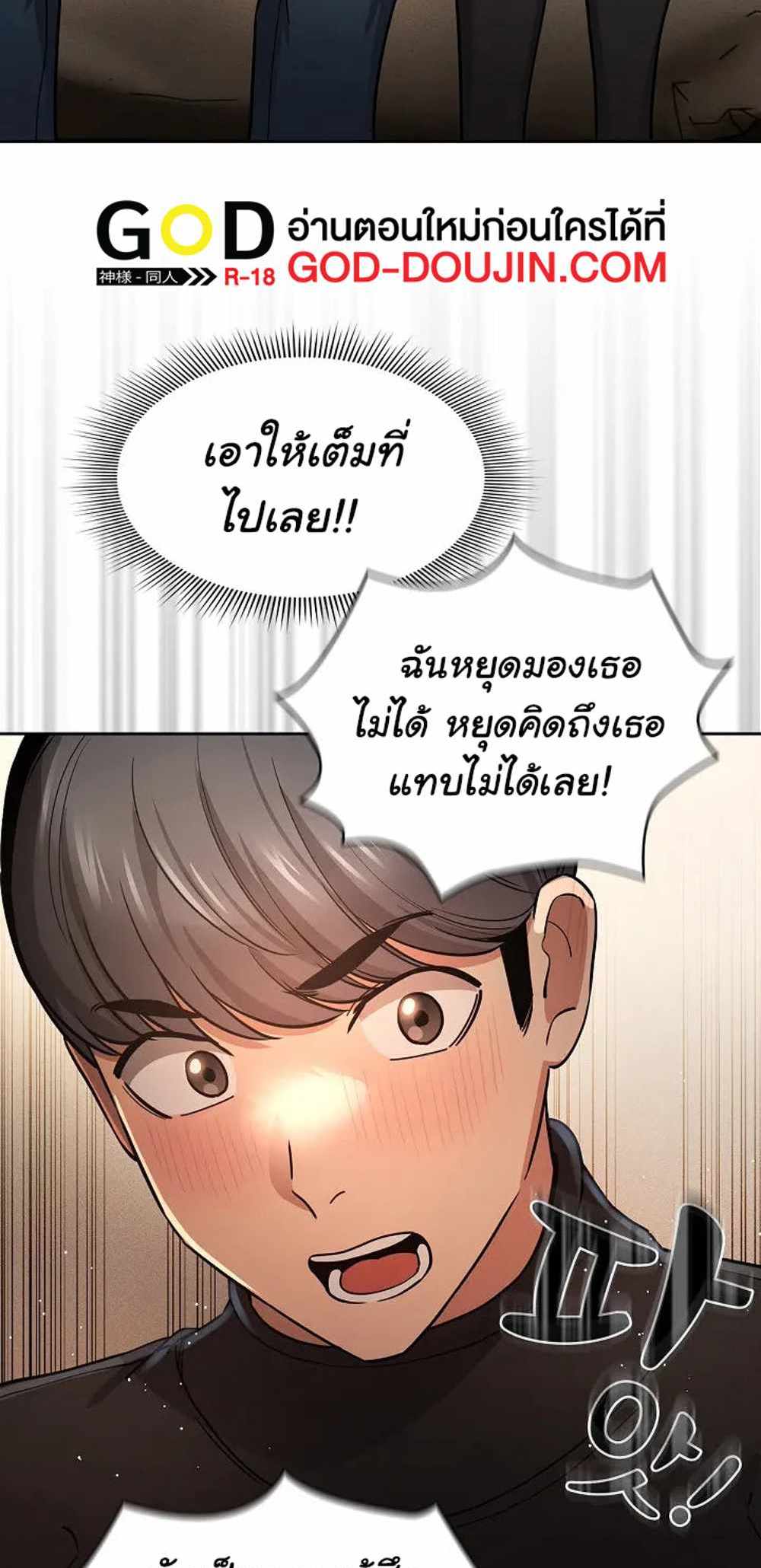 Private Tutoring in These Trying Times แปลไทย