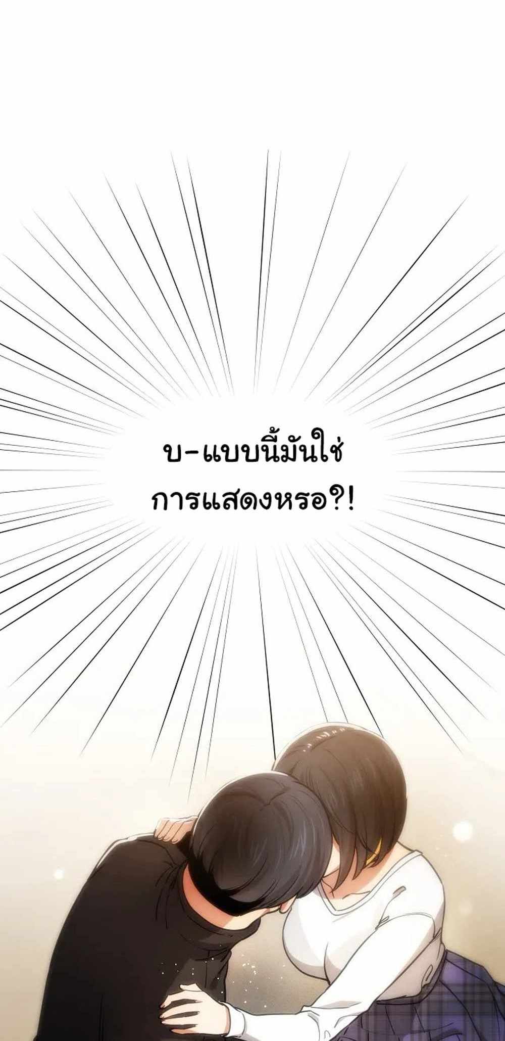 Private Tutoring in These Trying Times แปลไทย