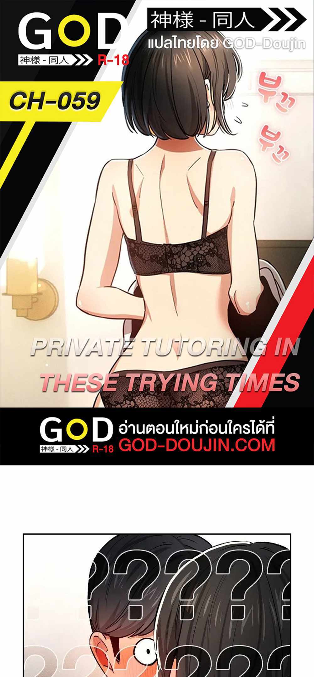 Private Tutoring in These Trying Times แปลไทย