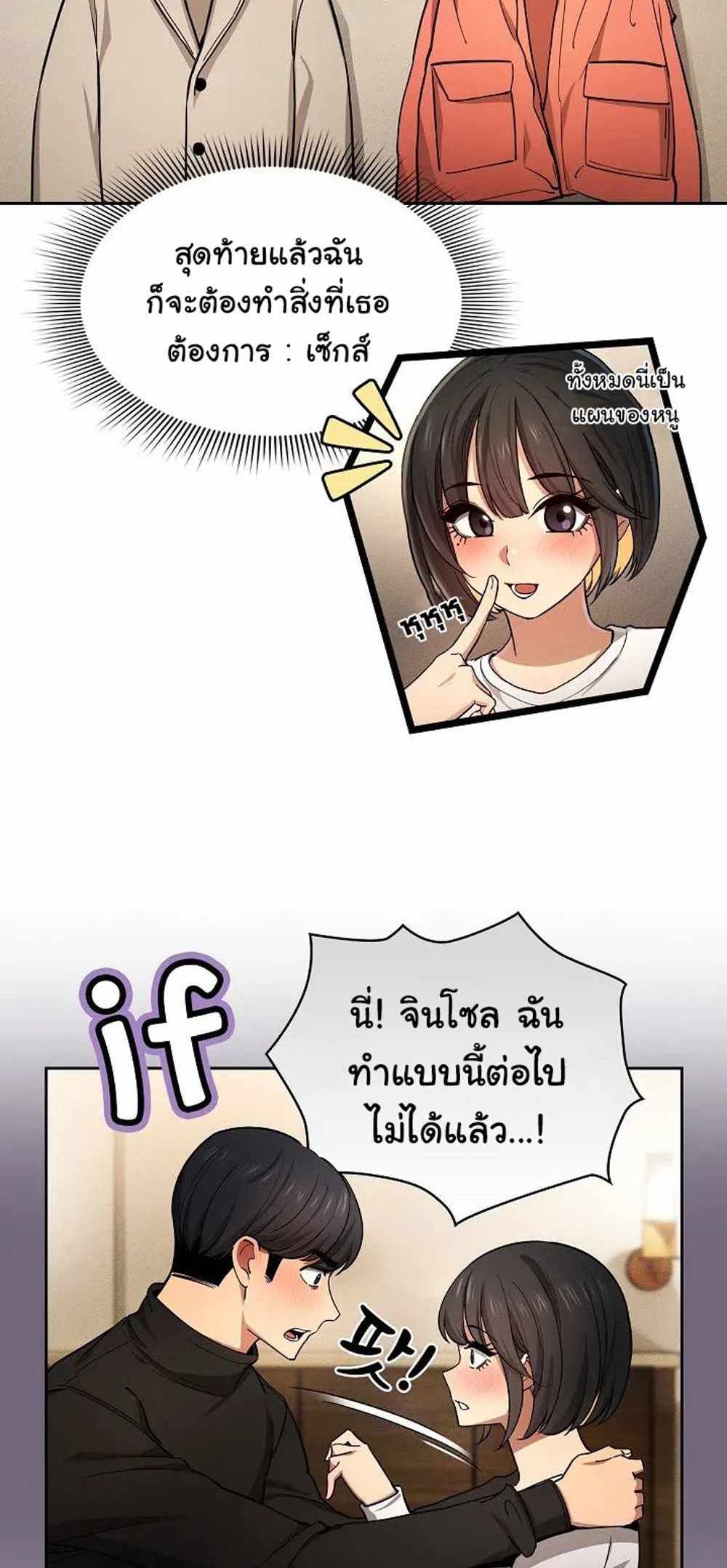 Private Tutoring in These Trying Times แปลไทย