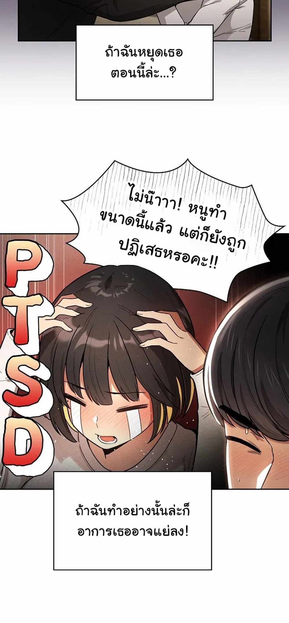 Private Tutoring in These Trying Times แปลไทย