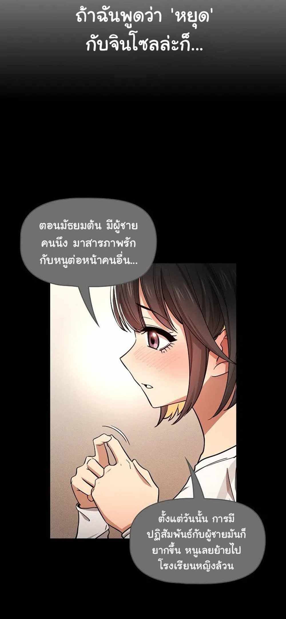 Private Tutoring in These Trying Times แปลไทย