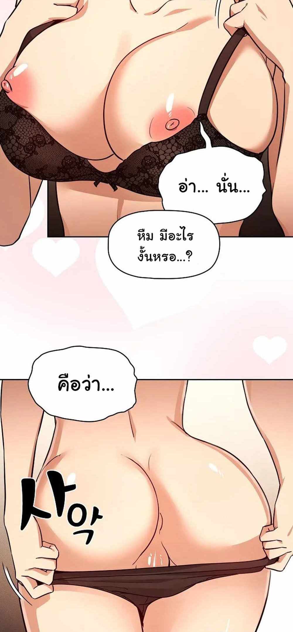 Private Tutoring in These Trying Times แปลไทย