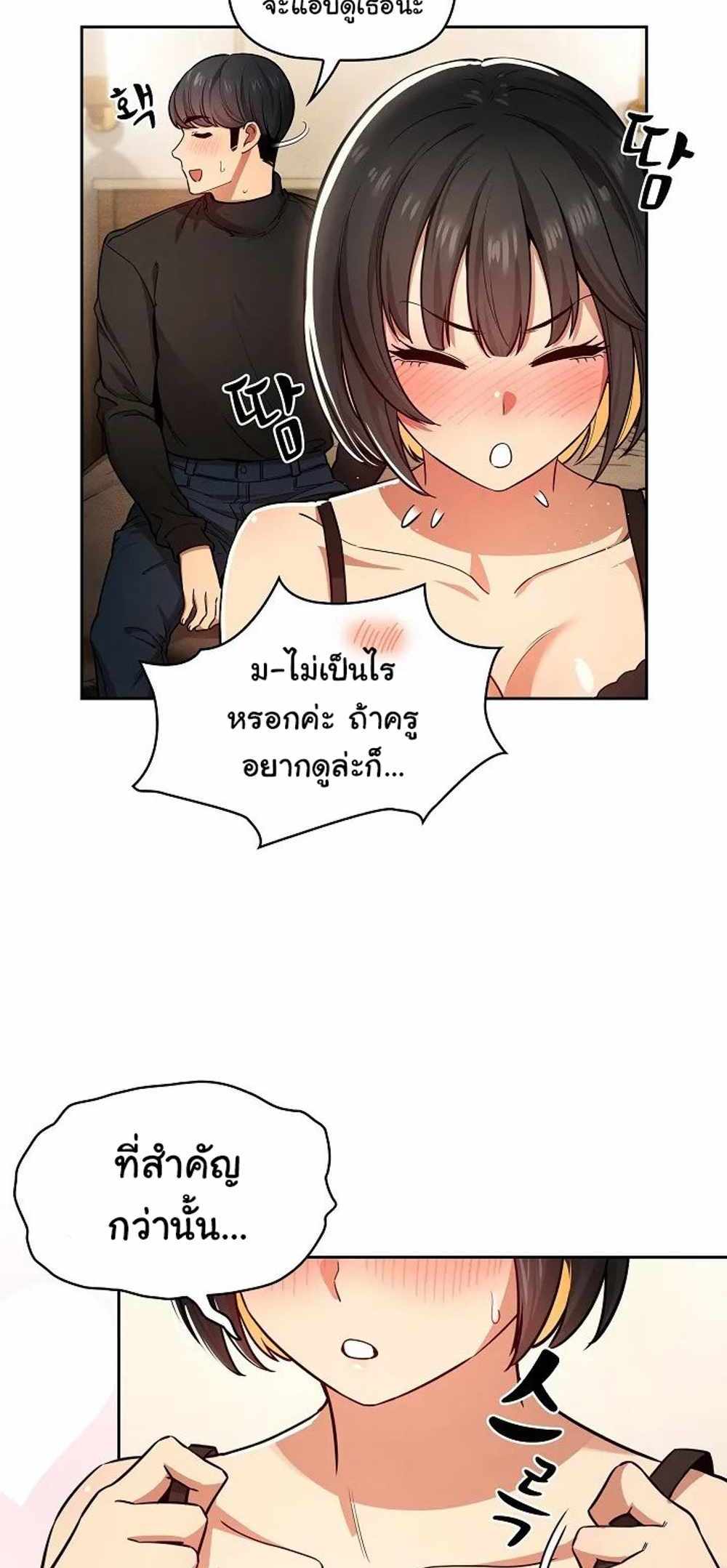 Private Tutoring in These Trying Times แปลไทย