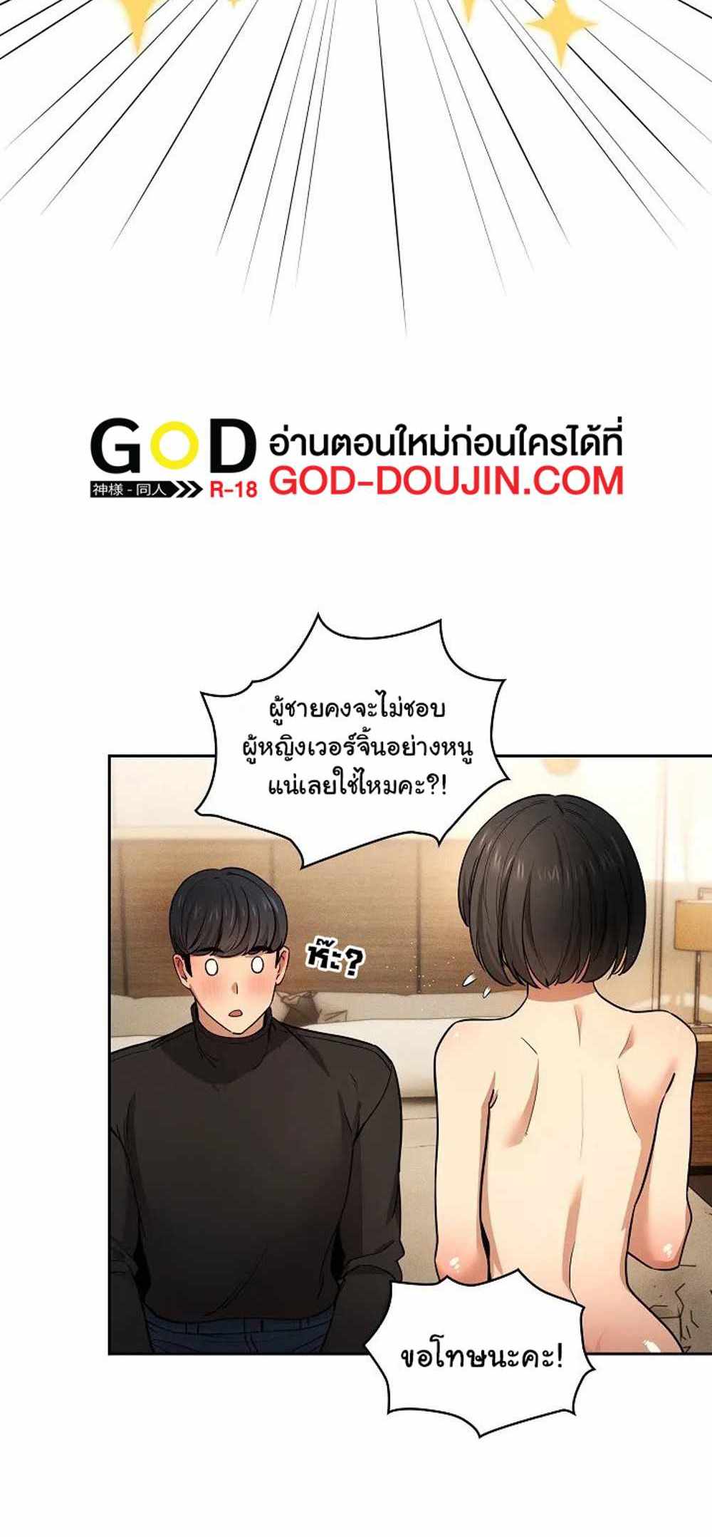 Private Tutoring in These Trying Times แปลไทย