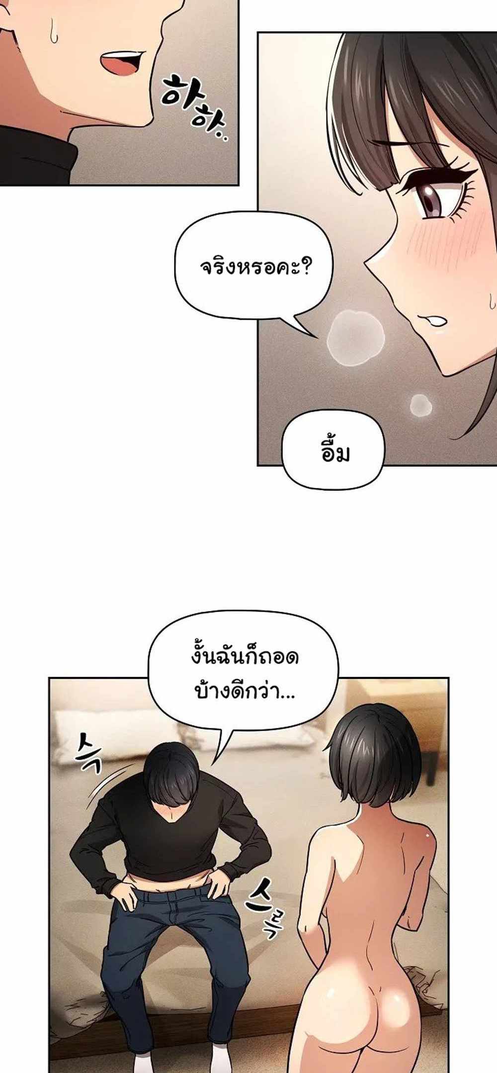 Private Tutoring in These Trying Times แปลไทย