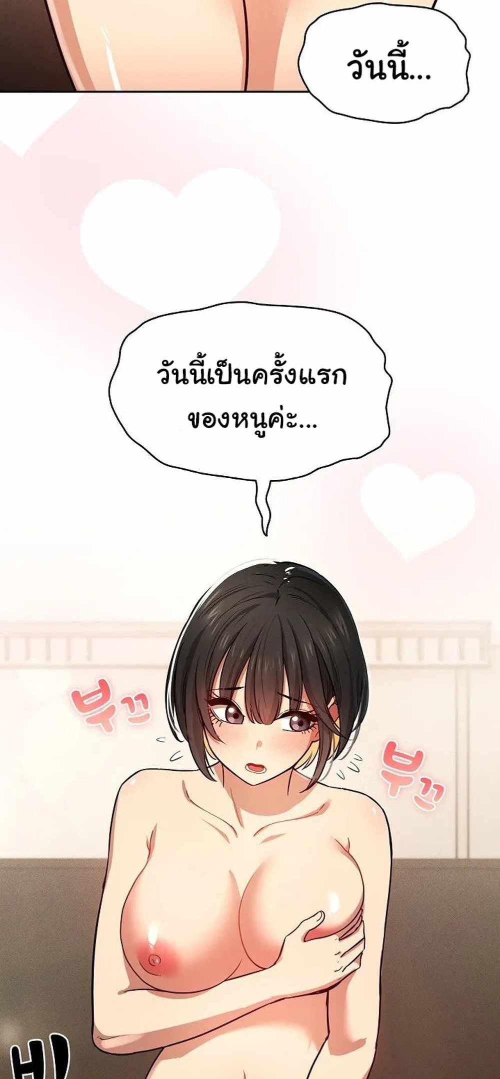 Private Tutoring in These Trying Times แปลไทย