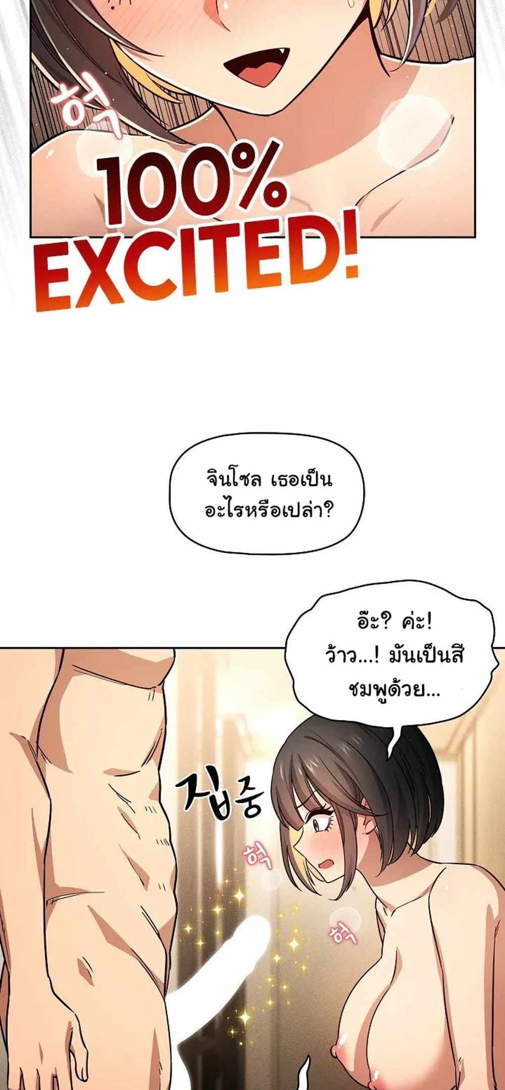 Private Tutoring in These Trying Times แปลไทย