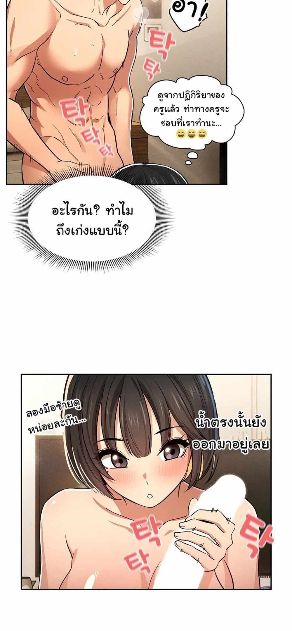 Private Tutoring in These Trying Times แปลไทย