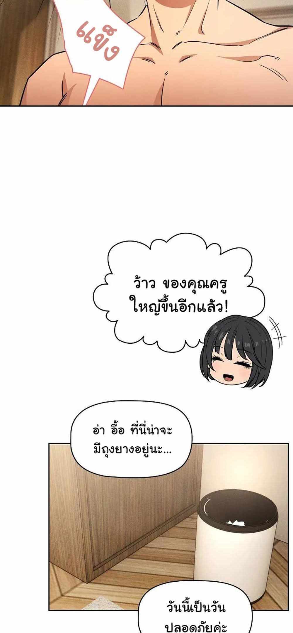 Private Tutoring in These Trying Times แปลไทย