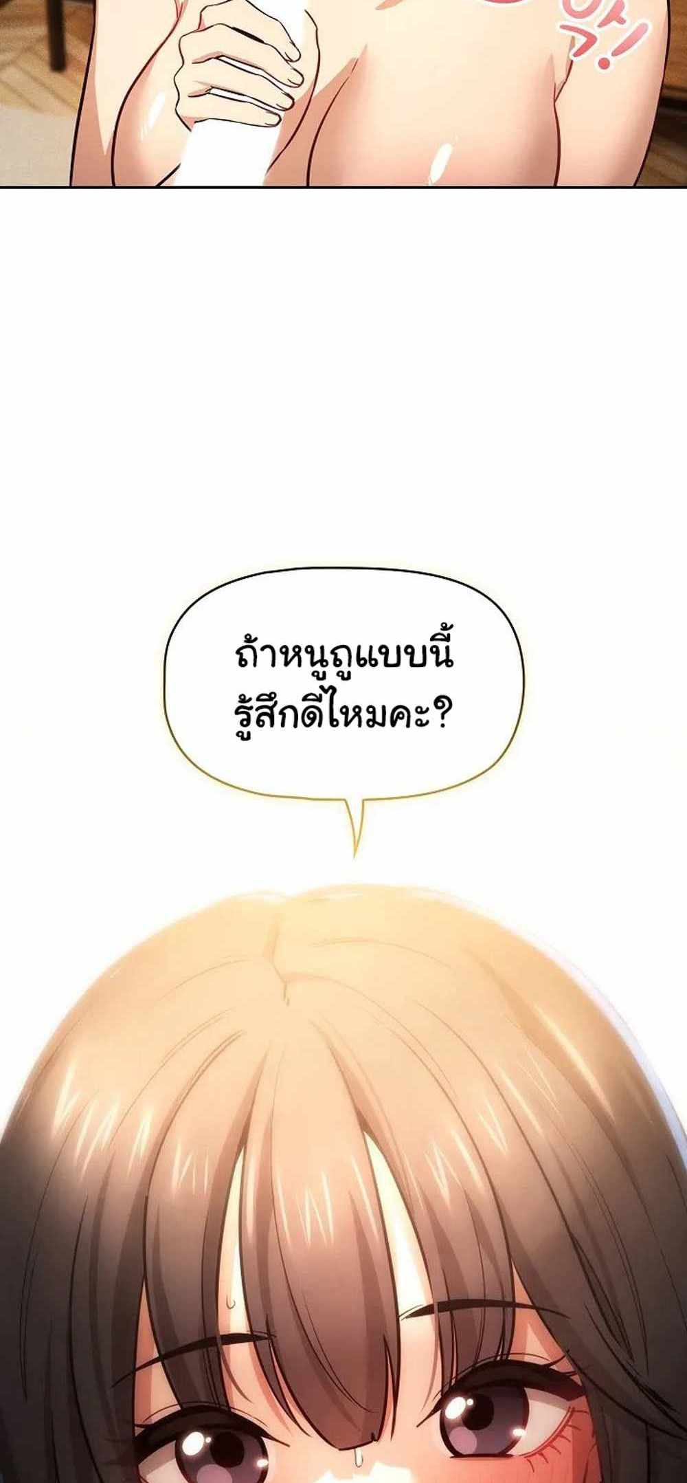 Private Tutoring in These Trying Times แปลไทย