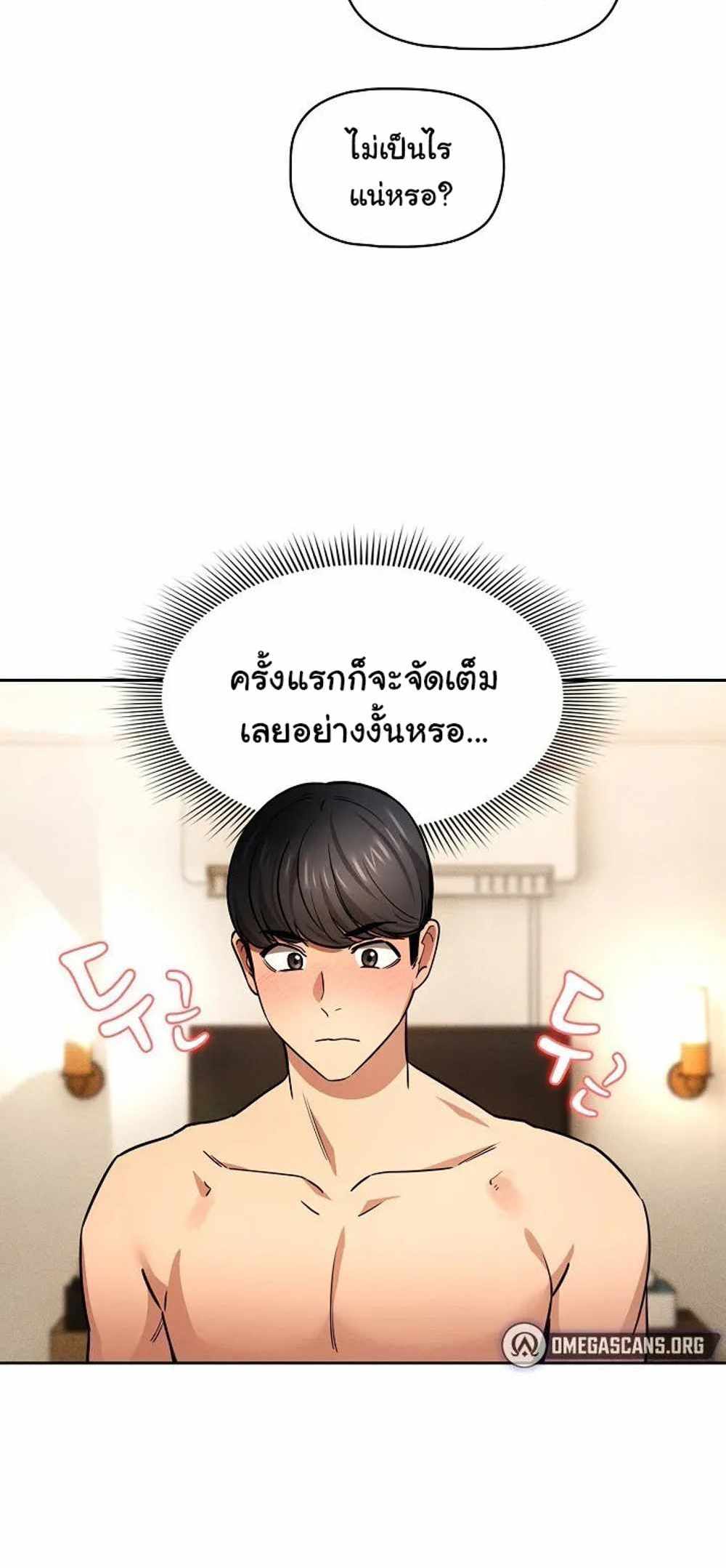 Private Tutoring in These Trying Times แปลไทย