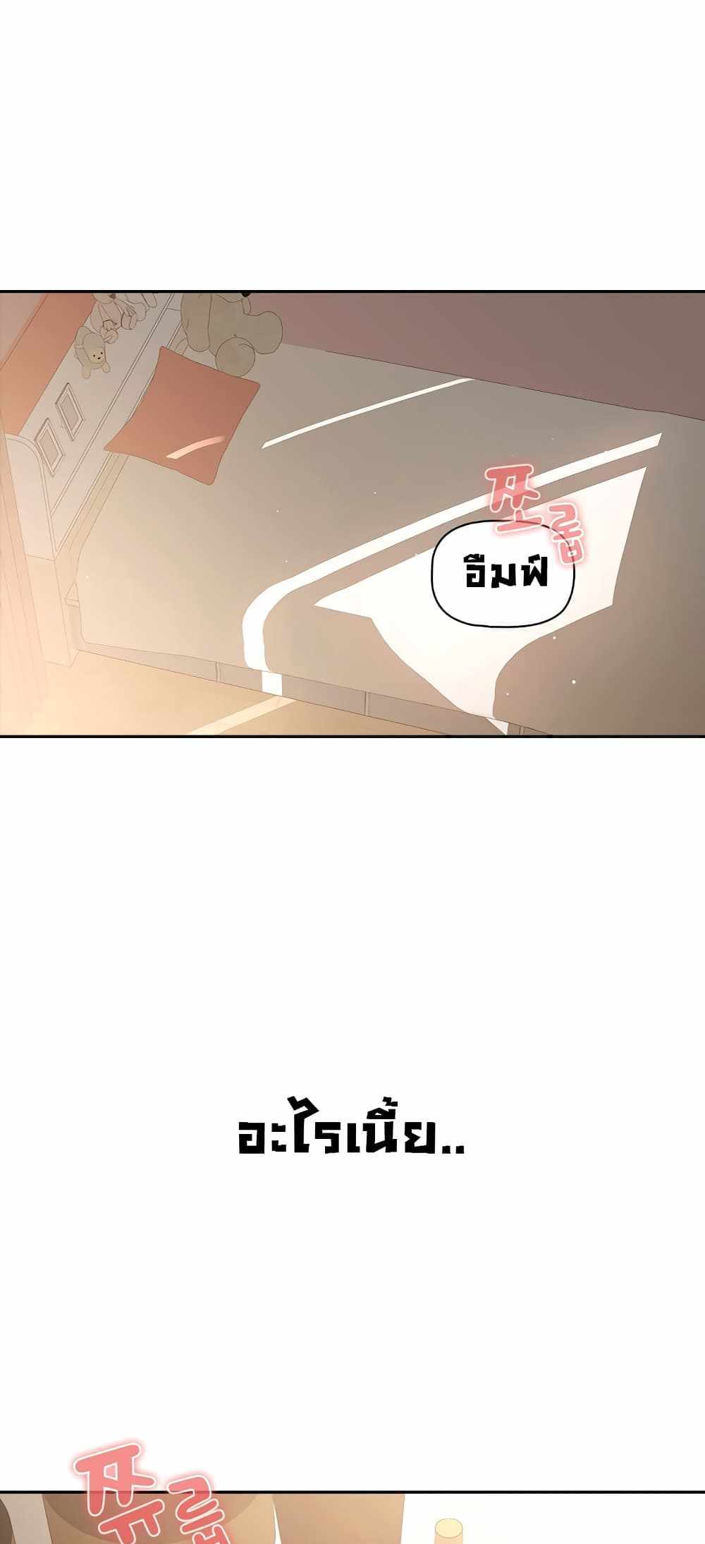 Private Tutoring in These Trying Times แปลไทย