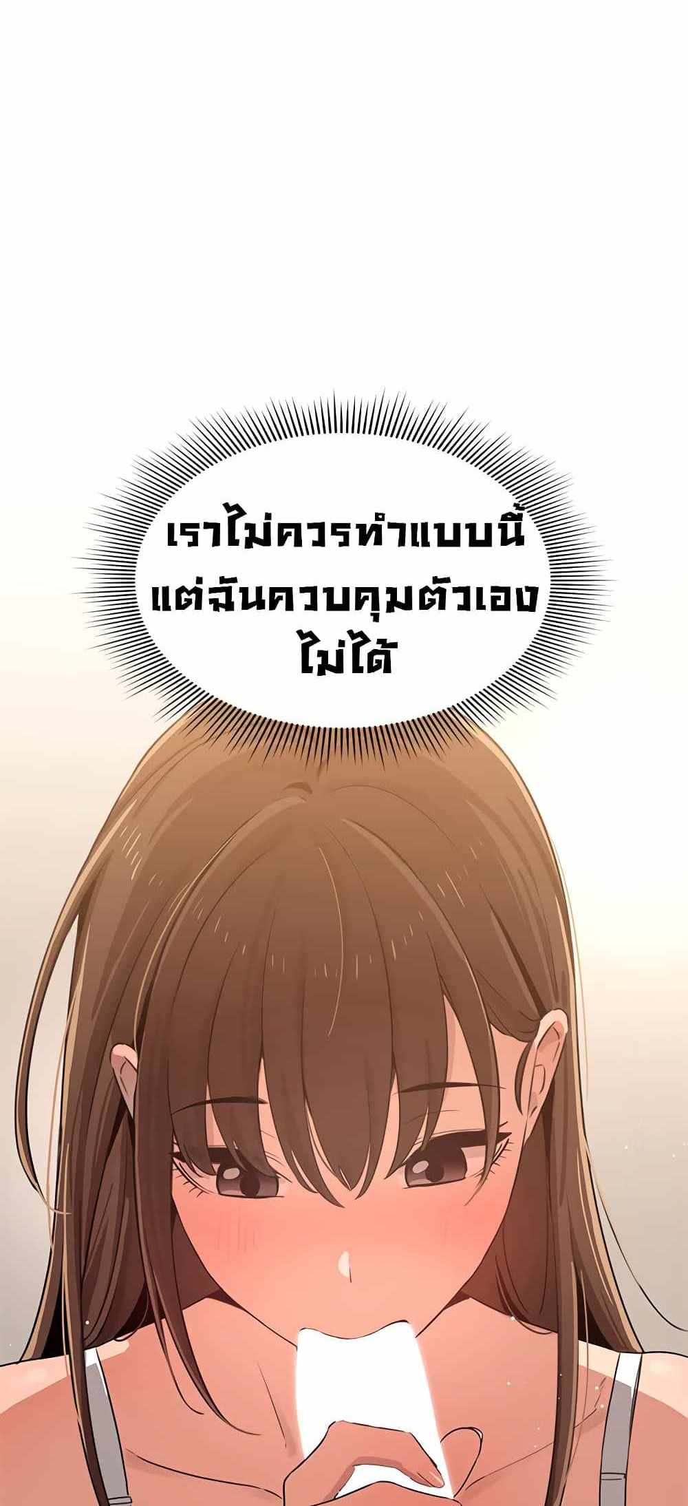 Private Tutoring in These Trying Times แปลไทย