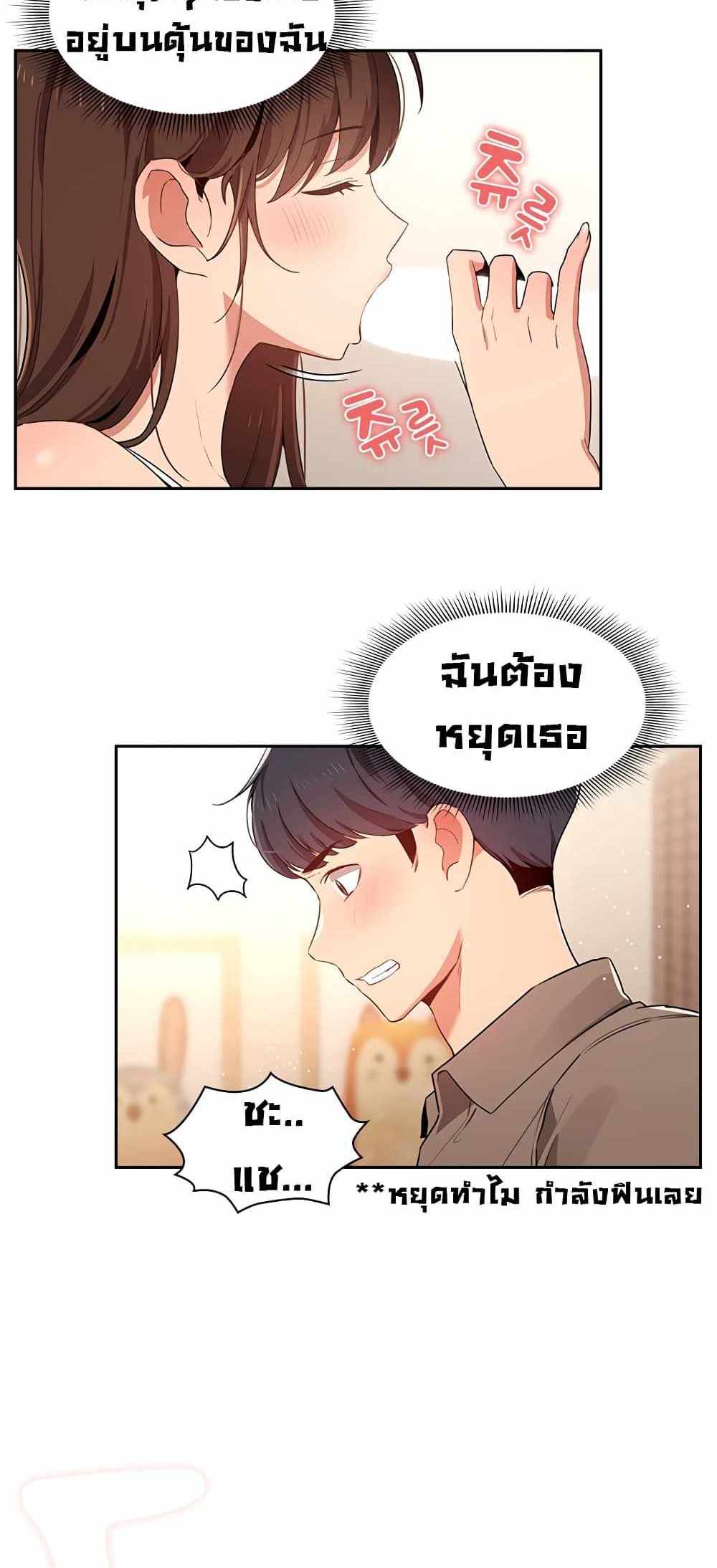 Private Tutoring in These Trying Times แปลไทย