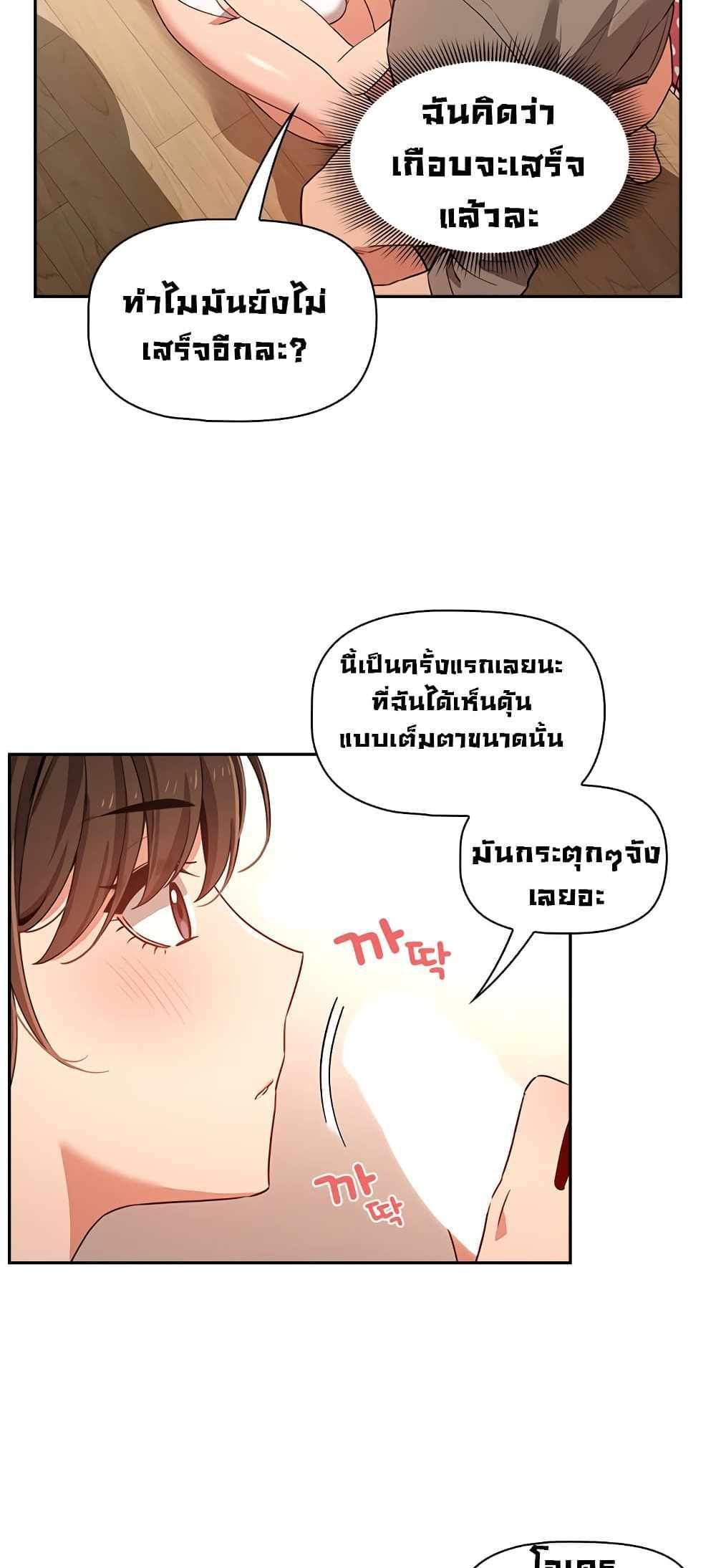 Private Tutoring in These Trying Times แปลไทย