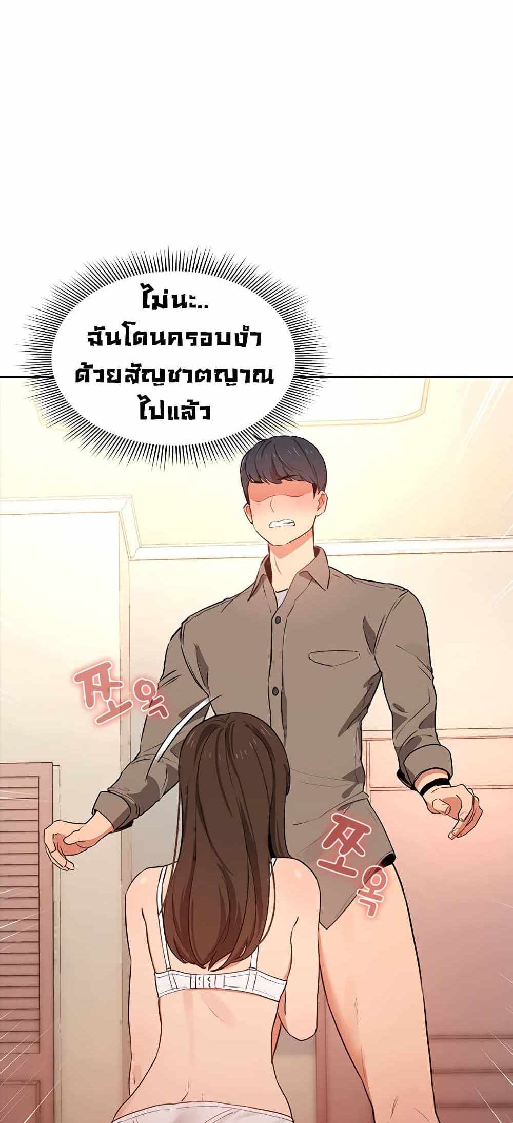 Private Tutoring in These Trying Times แปลไทย