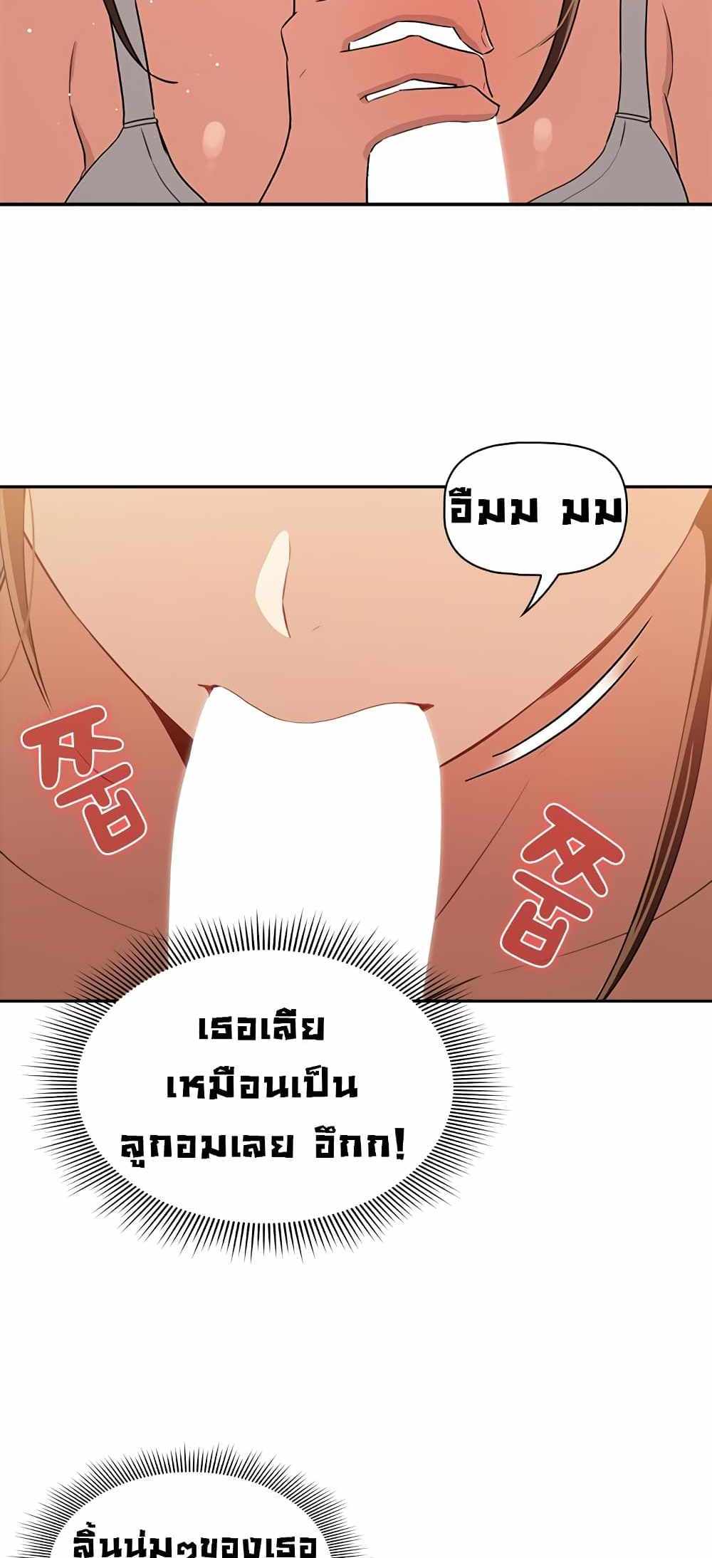 Private Tutoring in These Trying Times แปลไทย