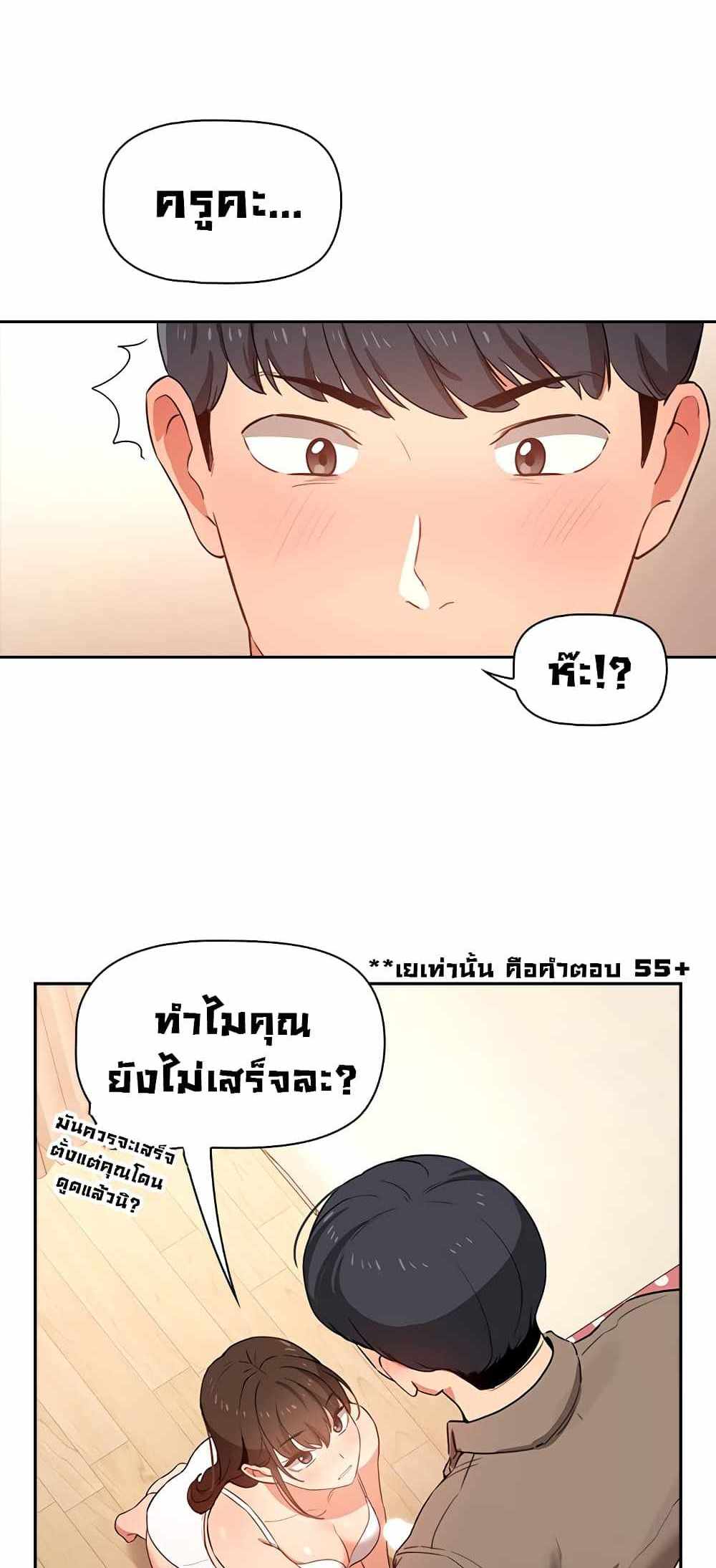 Private Tutoring in These Trying Times แปลไทย