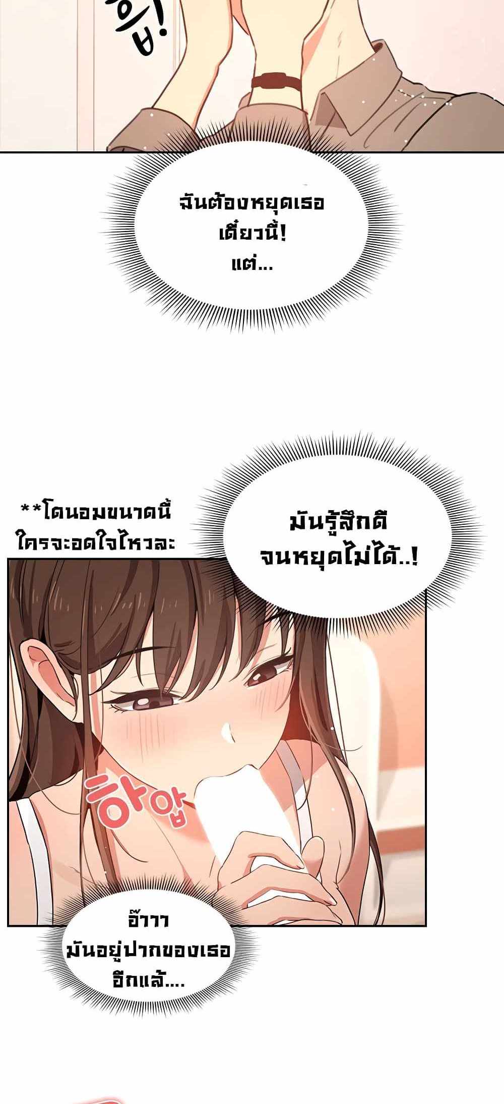 Private Tutoring in These Trying Times แปลไทย