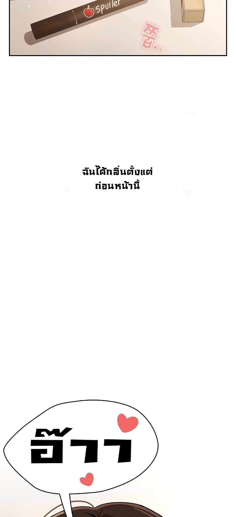 Private Tutoring in These Trying Times แปลไทย