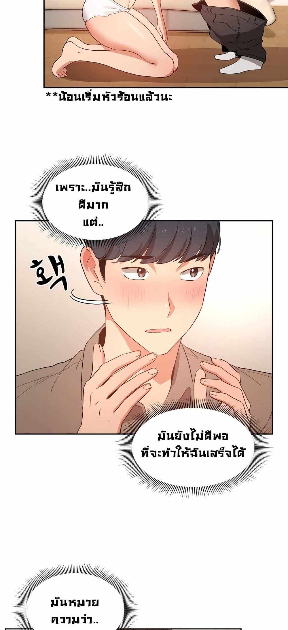 Private Tutoring in These Trying Times แปลไทย