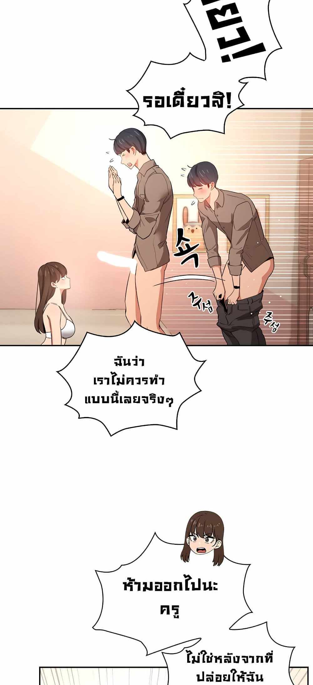 Private Tutoring in These Trying Times แปลไทย