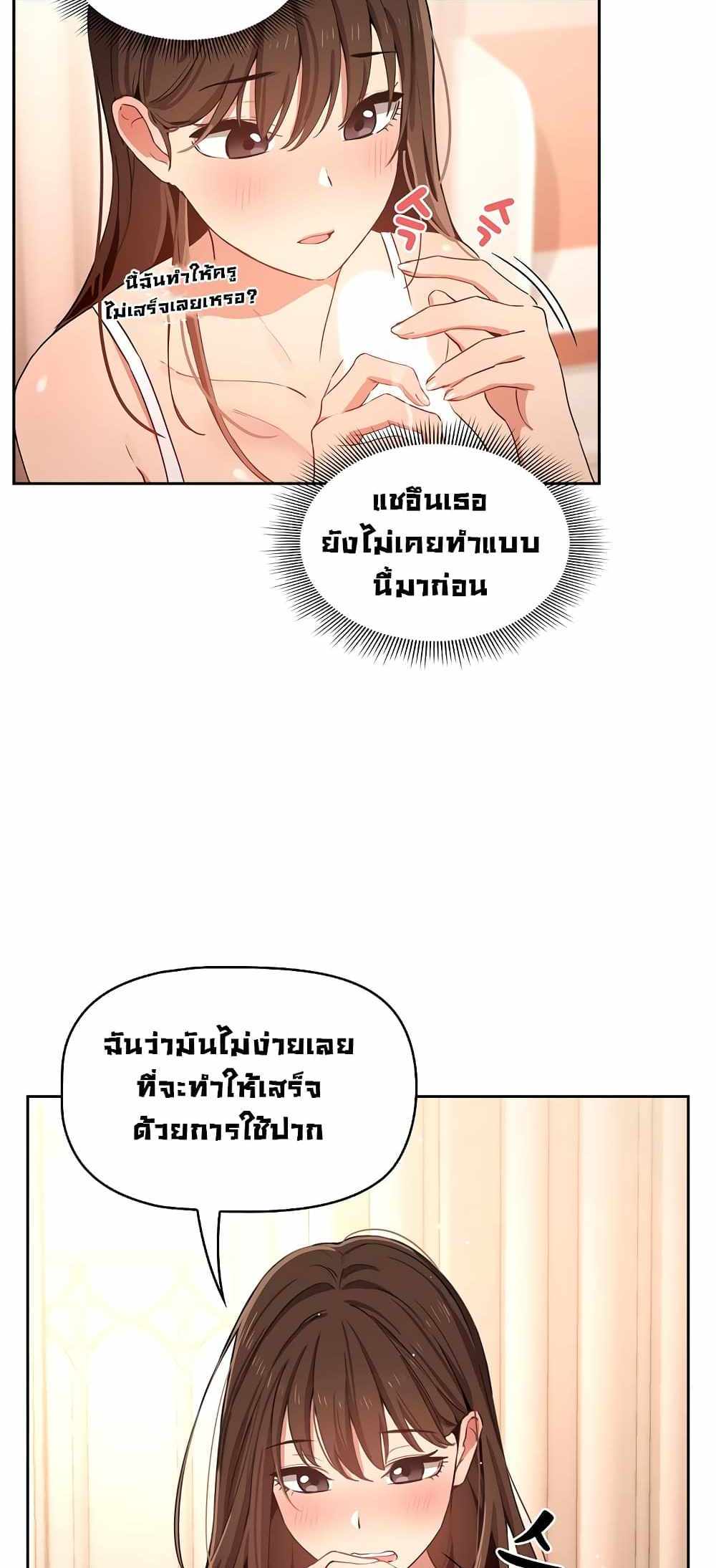 Private Tutoring in These Trying Times แปลไทย