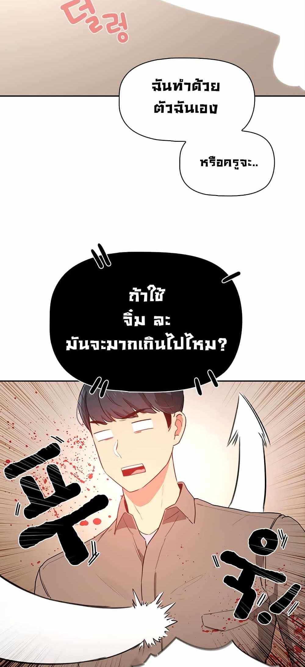 Private Tutoring in These Trying Times แปลไทย