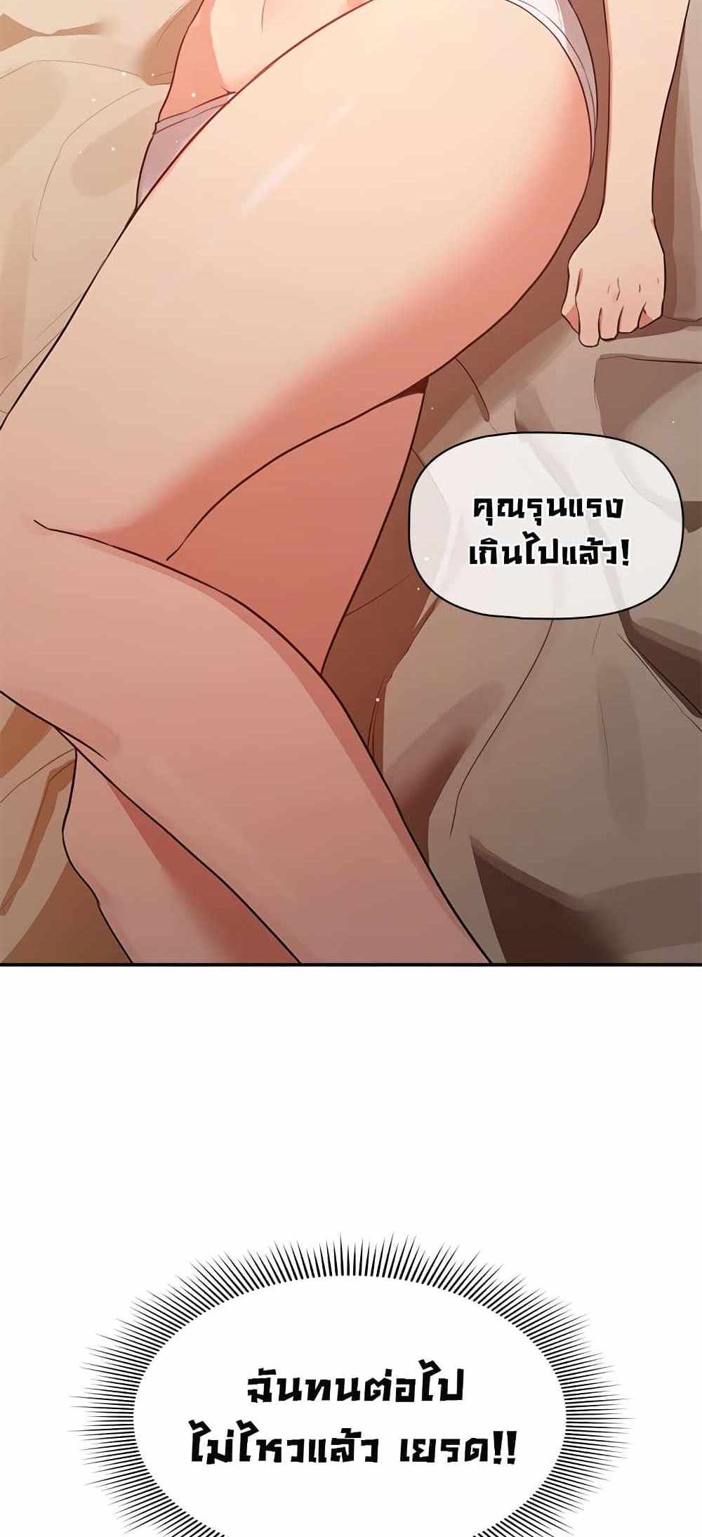 Private Tutoring in These Trying Times แปลไทย