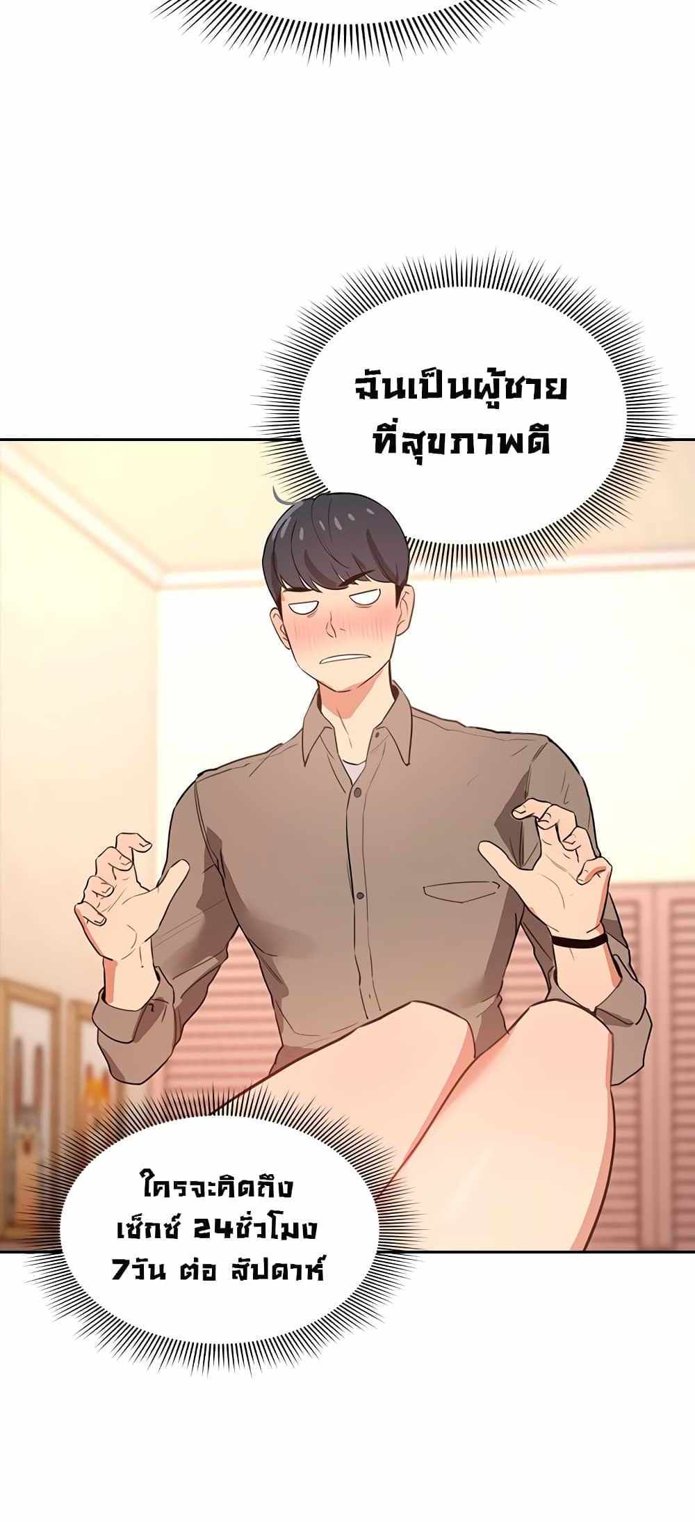 Private Tutoring in These Trying Times แปลไทย