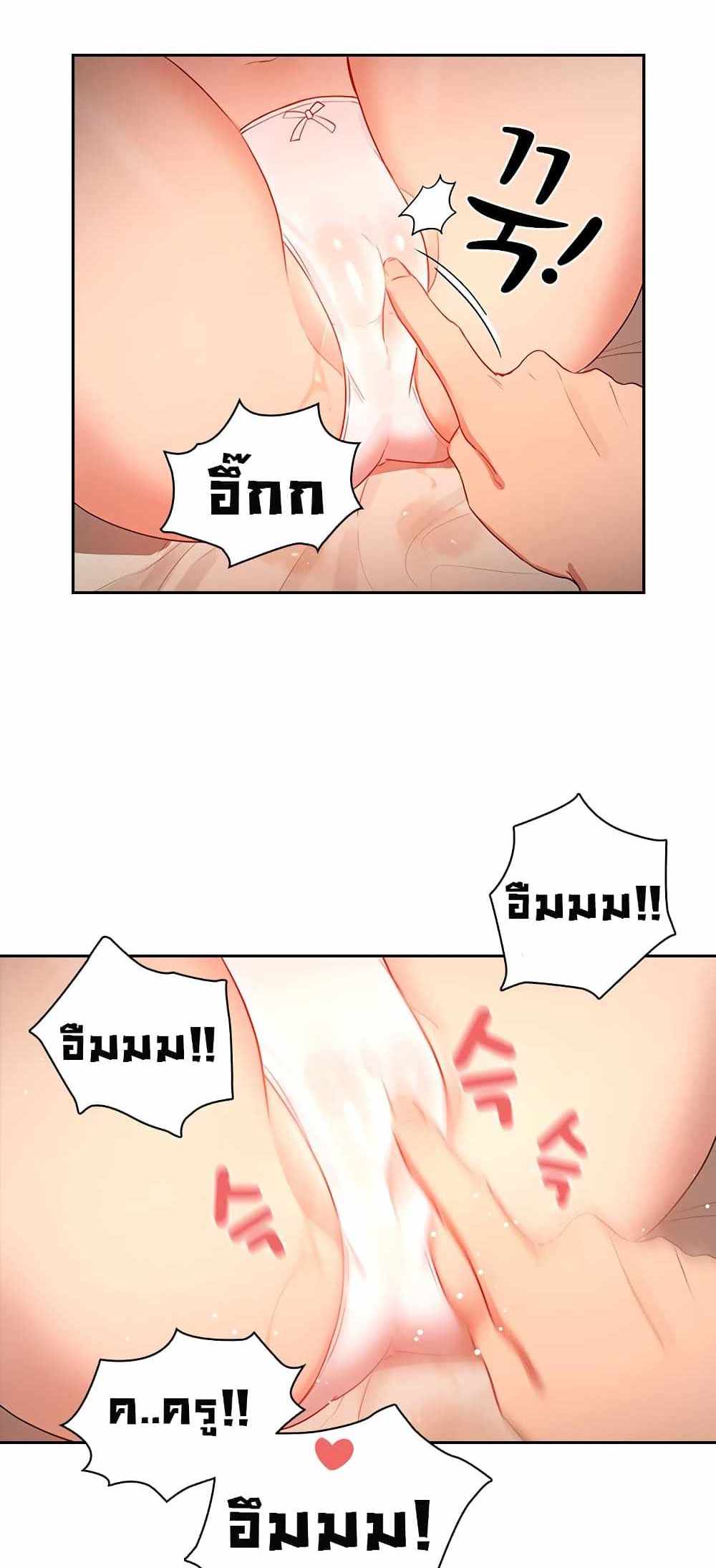 Private Tutoring in These Trying Times แปลไทย