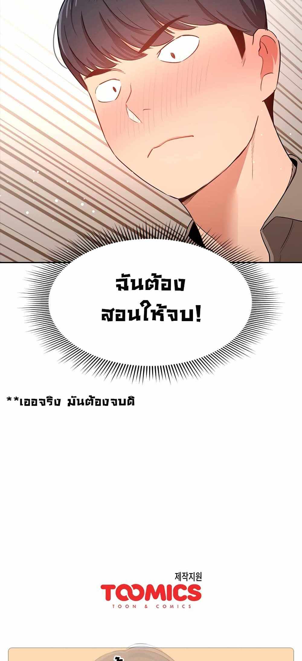 Private Tutoring in These Trying Times แปลไทย