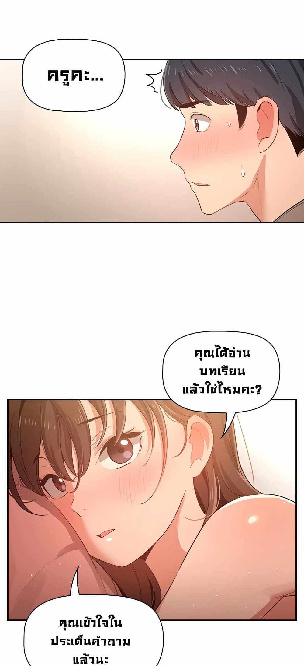 Private Tutoring in These Trying Times แปลไทย