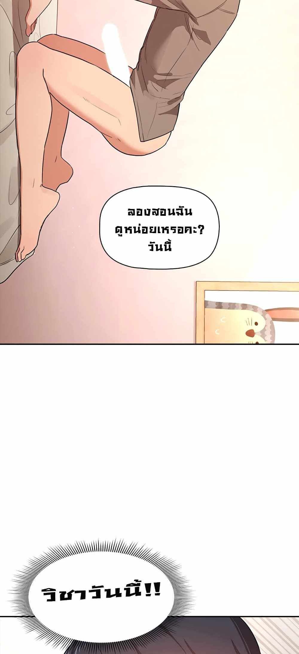 Private Tutoring in These Trying Times แปลไทย