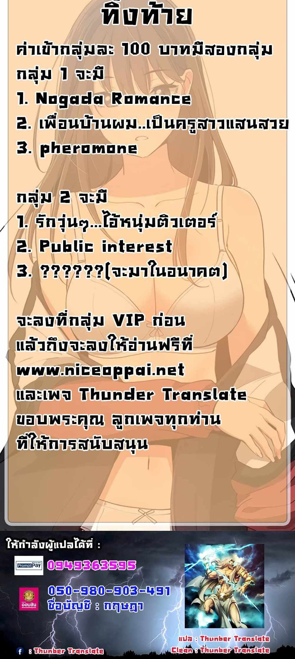 Private Tutoring in These Trying Times แปลไทย