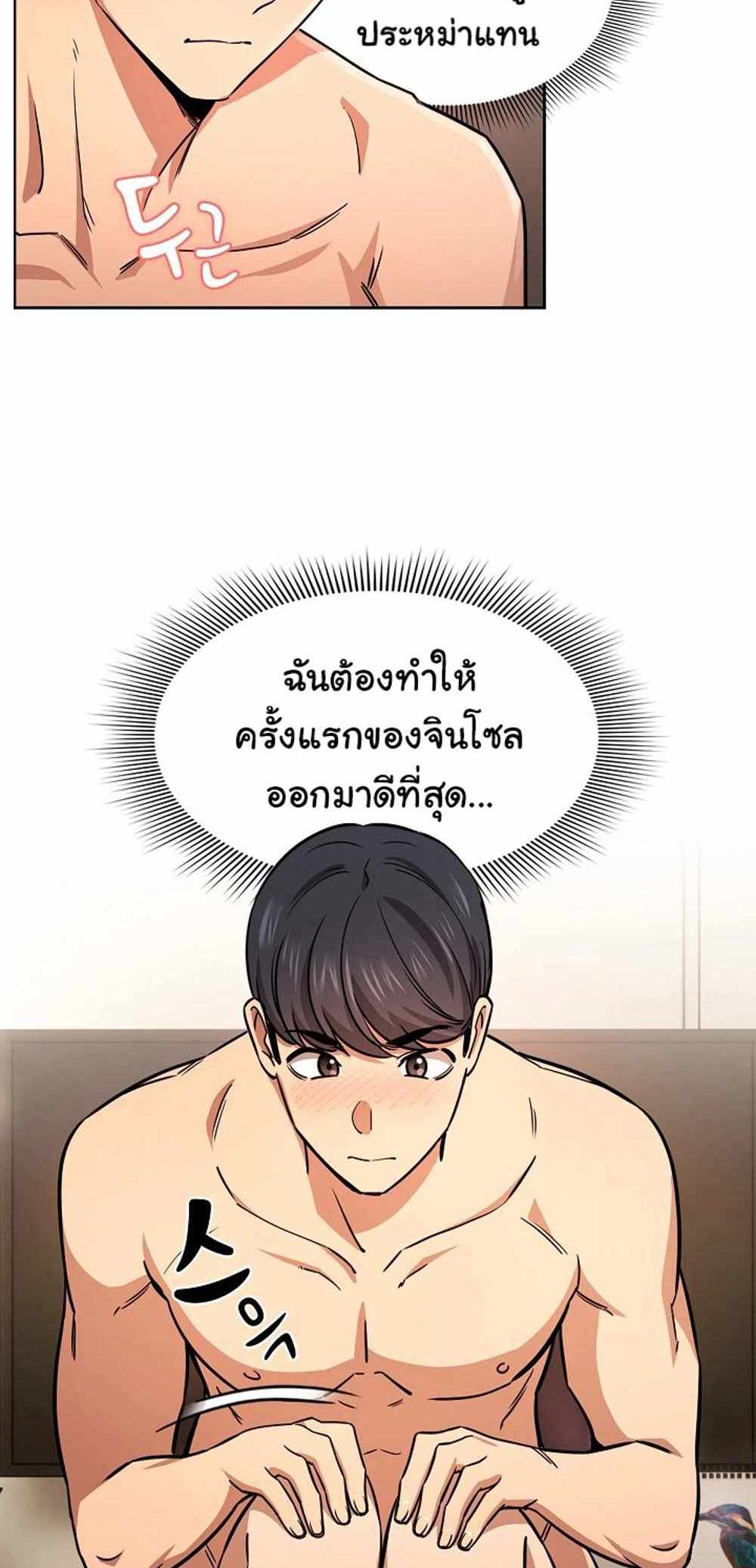 Private Tutoring in These Trying Times แปลไทย