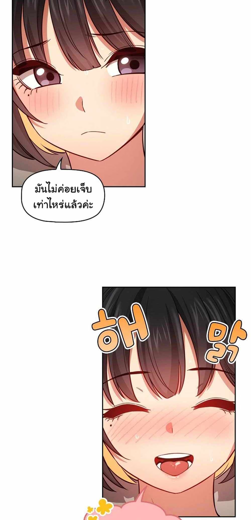 Private Tutoring in These Trying Times แปลไทย