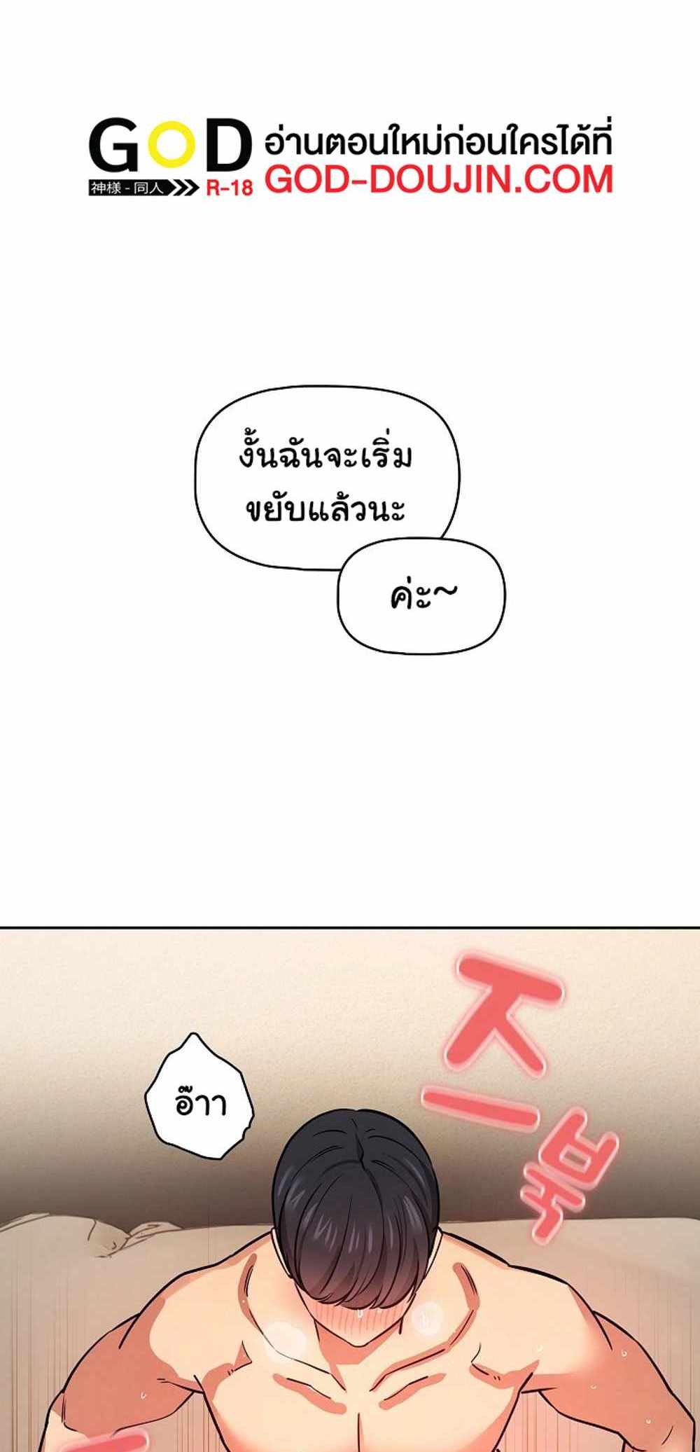 Private Tutoring in These Trying Times แปลไทย