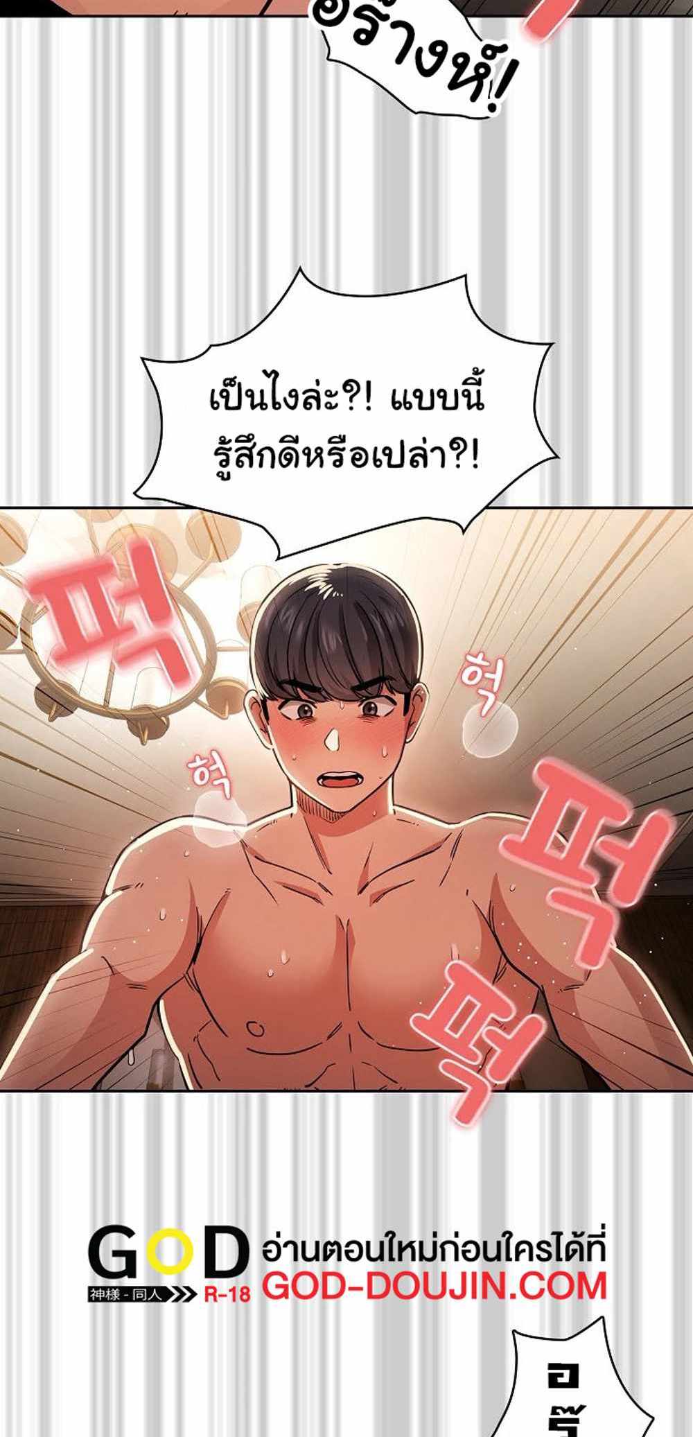 Private Tutoring in These Trying Times แปลไทย