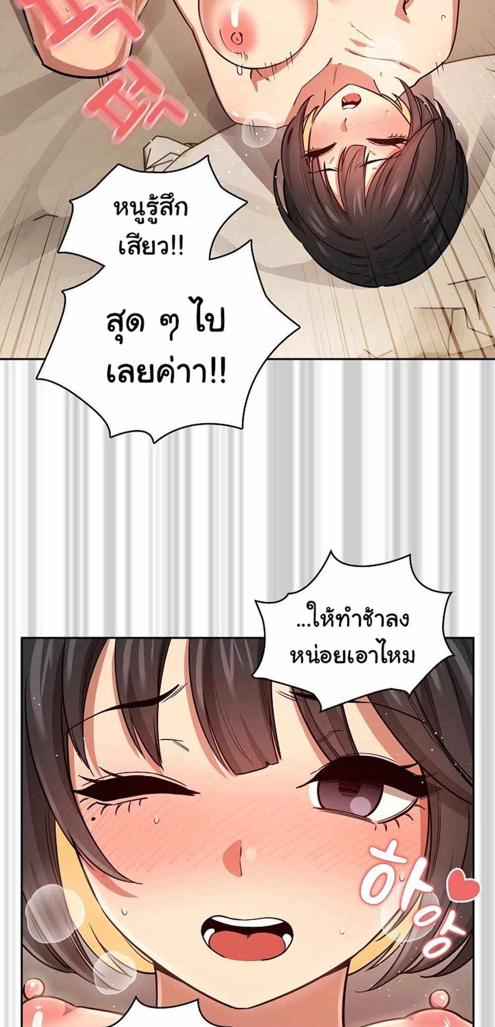 Private Tutoring in These Trying Times แปลไทย