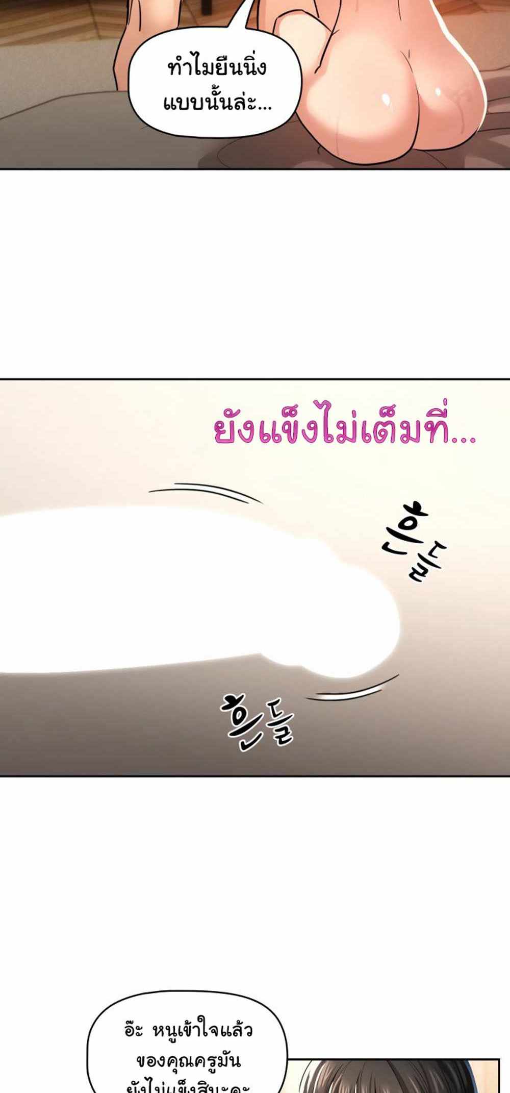 Private Tutoring in These Trying Times แปลไทย