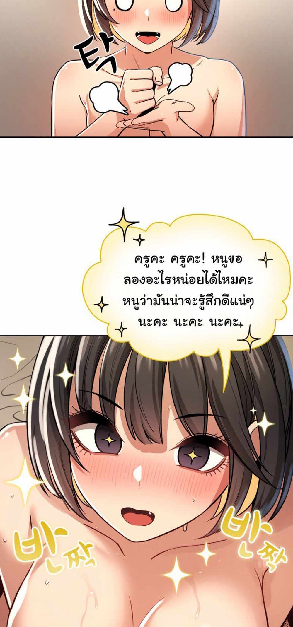 Private Tutoring in These Trying Times แปลไทย