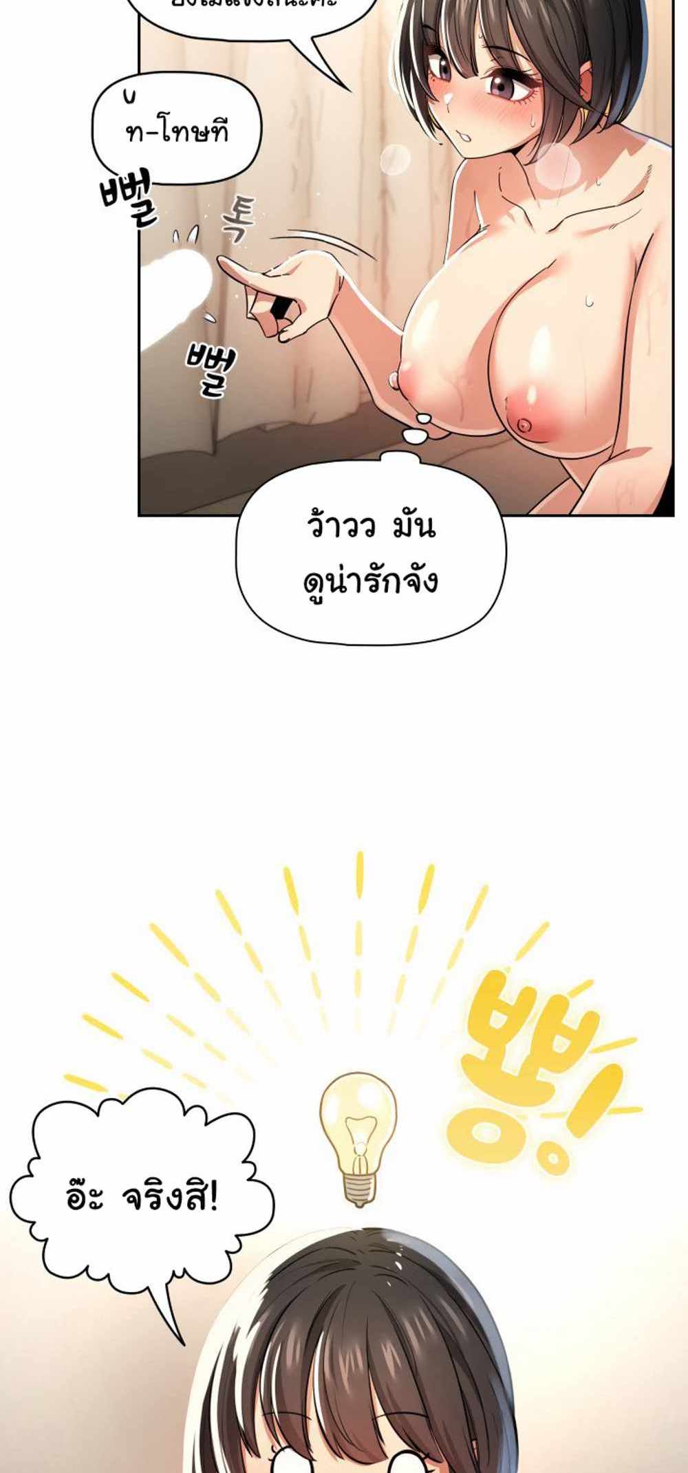 Private Tutoring in These Trying Times แปลไทย