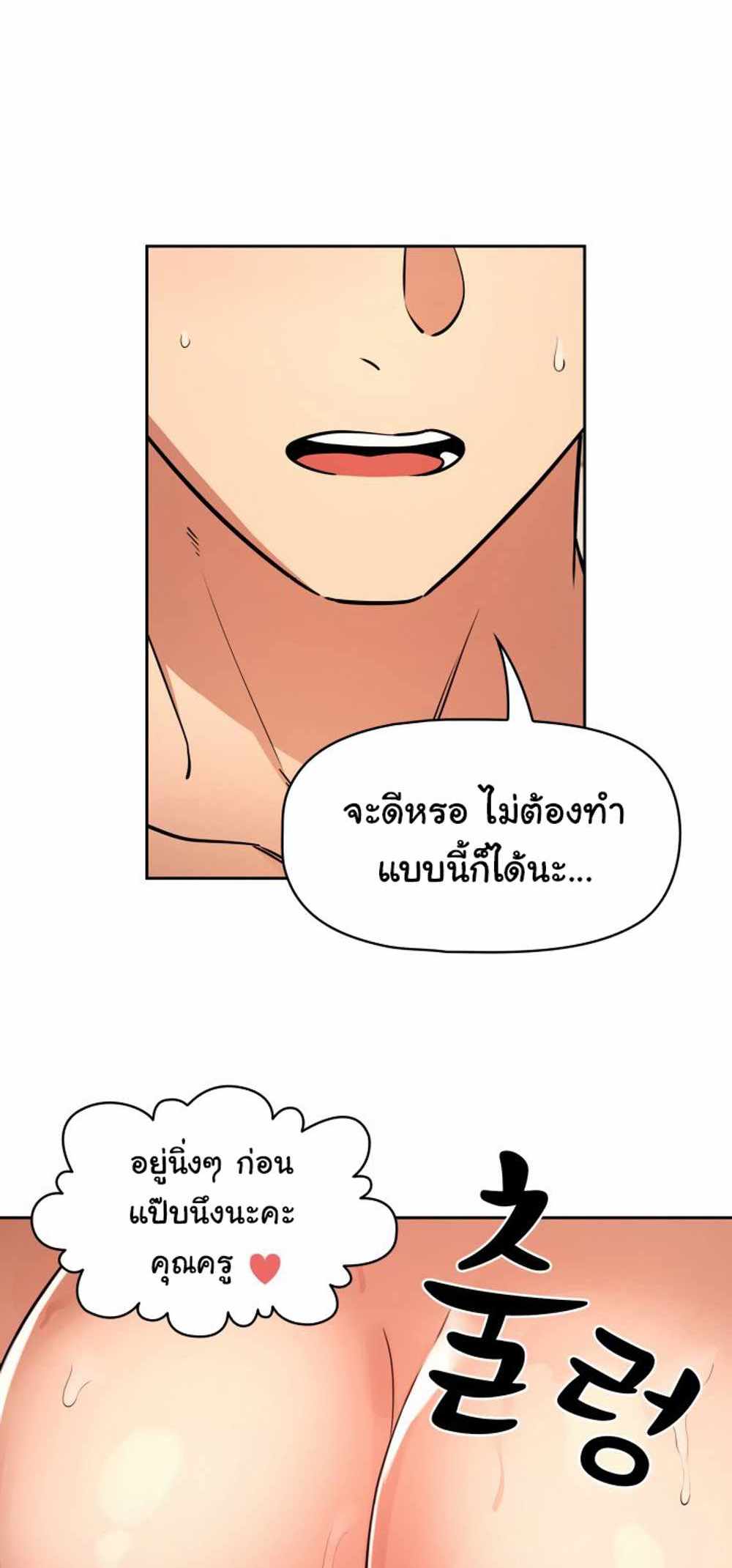 Private Tutoring in These Trying Times แปลไทย