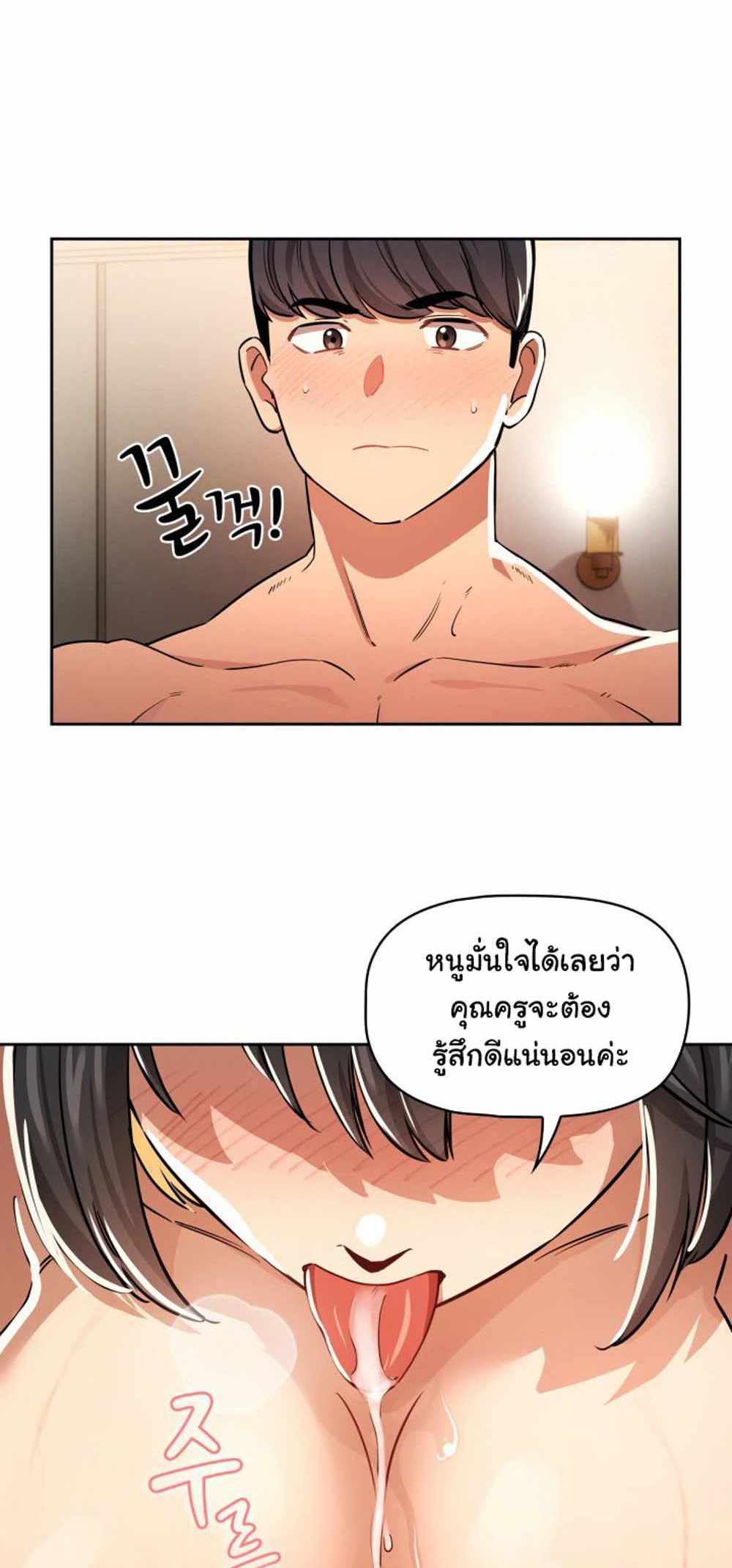 Private Tutoring in These Trying Times แปลไทย