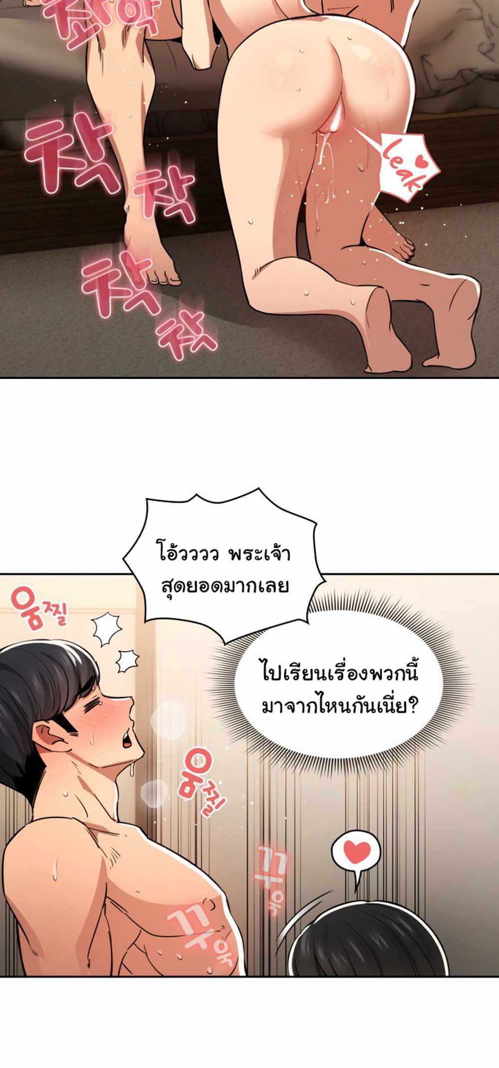 Private Tutoring in These Trying Times แปลไทย