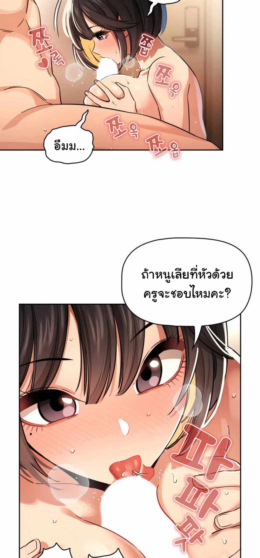 Private Tutoring in These Trying Times แปลไทย