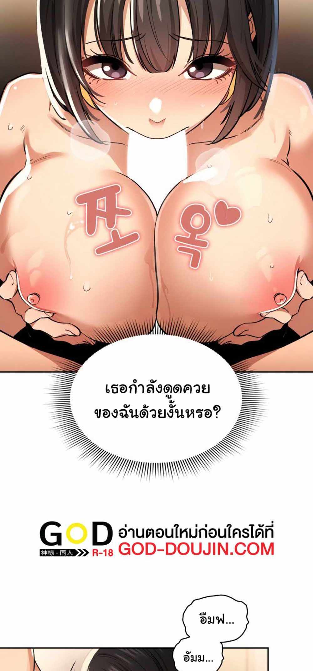 Private Tutoring in These Trying Times แปลไทย